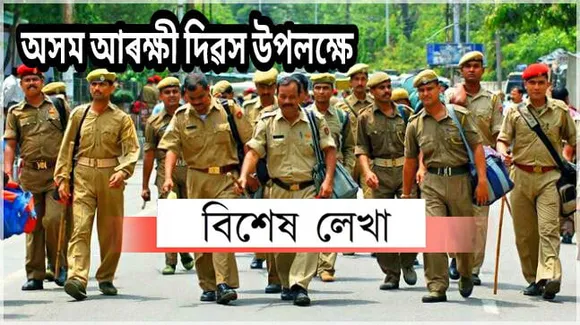 পুলিচ আমাৰ শত্ৰু নে বন্ধু?