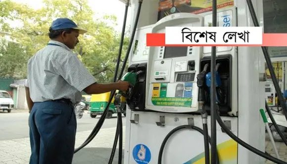 মূল্যবৃদ্ধিৰ পাখি গজি মৰণ মিলিব নেকি পেট্ৰ’ল-ডিজেলৰ?