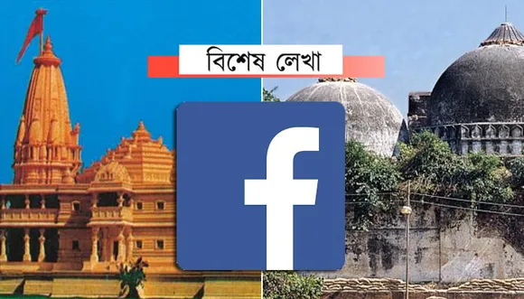 এটা ভাইৰেল ফেচবুক পোষ্ট আৰু মন্দিৰ-মছজিদৰ কাহিনী
