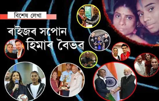 ট্ৰেকলৈ হিমা উভতিব কেতিয়া?