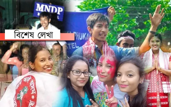 কটনকে ধৰি ৰাজ্যৰ শিক্ষানুষ্ঠানৰ নিৰ্বাচনৰ ফলাফলে কিহৰ ইংগিত দিছে আজি?