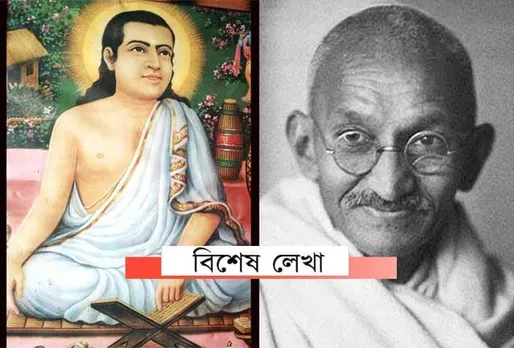 গ্ৰাম্য সমাজ আৰু অৰ্থনীতিৰ দৃষ্টিকোণত একাকাৰ হৈ যায় শংকৰদেৱ-মহাত্মা গান্ধী