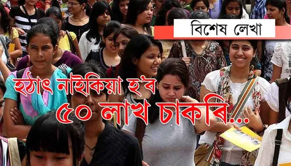 ছেনছেক্স-ডলাৰৰ সঘন উঠা-নমা… হঠাৎ আপুনি হেৰুৱাব পাৰে চাকৰি!