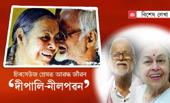 দুই শিল্পীৰ জীৱন সংগ্ৰামেৰে নিৰন্তৰ প্ৰেমৰ শাশ্বত কাহিনী…