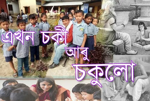 স্কুল এৰি সিহঁত যাবগৈ, বিদায় পৰত মোক এখন চকী দিলে, মই আনন্দতে কান্দি দিলো