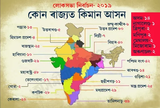 দ্বিতীয় পৰ্যায়ৰ ক’ত কিমানখন আসনৰ বাবে হৈছে ভোটগ্ৰহণ…