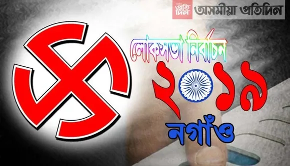 নগাঁও লোকসভা সমষ্টিত কোন দলৰ কোনে আগবঢ়াইছে প্ৰাৰ্থিত্ব…