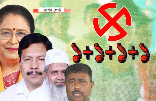 ৰাজ্যৰ তৃতীয় পৰ্যায়ৰ নিৰ্বাচনত ১+১+১+১= ৪ হ’ব নেকি?