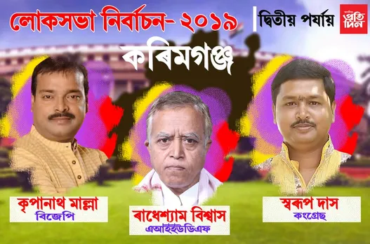 দ্বিতীয় পৰ্যায়ৰ ৫ সমষ্টিত কোনে মাৰিব হাঁহিঃ কাৰ কি স্থিতি…