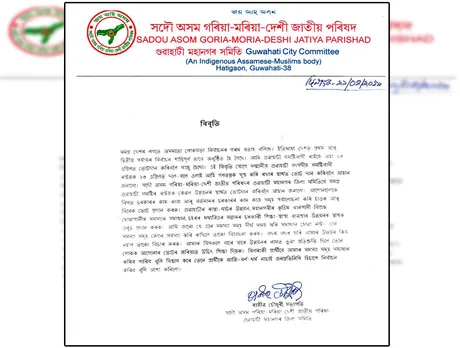 বিবেক ভোটেৰে প্ৰাৰ্থী বাচনি কৰিবলৈ আহ্বান সদৌ অসম গৰিয়া-মৰিয়া-দেশী জাতীয় পৰিষদৰ
