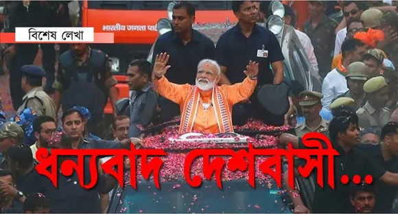 প্ৰজাৰ কথা- মোডীয়েই আকৌ ৰজা…
