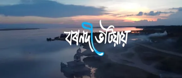 শুকুৰবাৰে বৰনদী ভটিয়াবলৈ ৰাজ্যৰ ছবিগৃহলৈ আহি আছে ১৩০ গৰাকী অভিনেতা-অভিনেত্ৰী