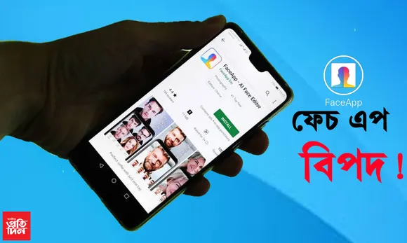 ফেচএপত চেহেৰা সলনি কৰিলে সচাকৈয়ে হ’বনে বিপদ!…
