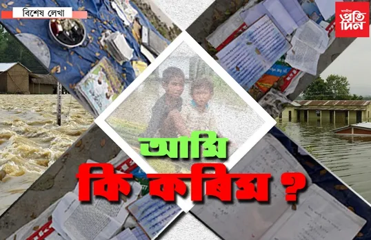 বানত উটিল কিতাপ-বহী, কেনেকৈ পঢ়িম আমি?