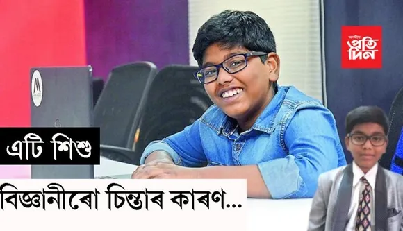 সপ্তম শ্ৰেণীত অধ্যয়ন কৰা সিদ্ধাৰ্থই কেনেকৈ পালে তথ্য বিজ্ঞানীৰ চাকৰি, পঢ়ক সৱিশেষ