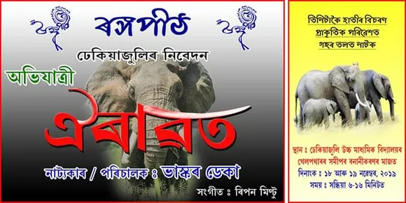 কেৱল মনোৰঞ্জনৰ বাবে নহয়, সামাজিক দায়ৱদ্ধতা, হাতী আৰু মানুহৰ সংঘাত ৰোধ কৰাৰ বাবে আহি আছে ‘ঐৰাৱত’…