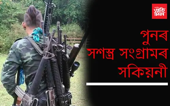 ৰাষ্ট্ৰীয় তদন্তকাৰী সংস্থা নিয়াৰ অভিযানত ক্ষুব্ধ  এন এছ চি এন ইছাক মুইভা গোট…
