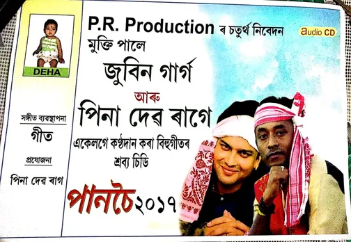 সাংস্কৃতিক ক্ষেত্ৰত সবল খোজ ৰহাৰ পিনাদেৱ ৰাগৰ
