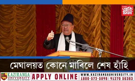 মেঘালয়ত ২০ টা ভোটত জয়ী হ’ল মেঘালয় ডেমক্ৰেটিক এলায়েন্সৰ প্ৰাৰ্থী…