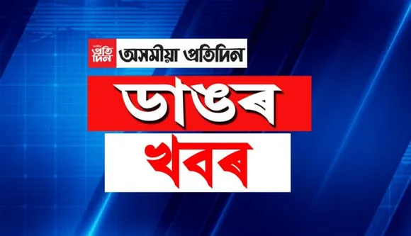 উচ্চ ন্যায়ালয়ৰ গুৰুত্বপূৰ্ণ নিৰ্দেশনাঃ আস্থা ভোটৰ সন্মুখীন হ’ব লাগিব প্রমোদ বড়ো…