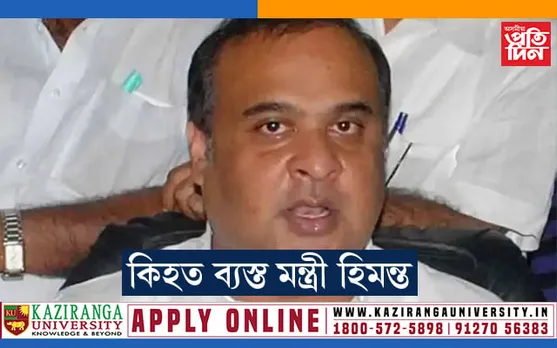 কি হ’ল? কোৰোনা এৰি হঠাৎ আন কামত ব্যস্ত হিমন্ত বিশ্ব…