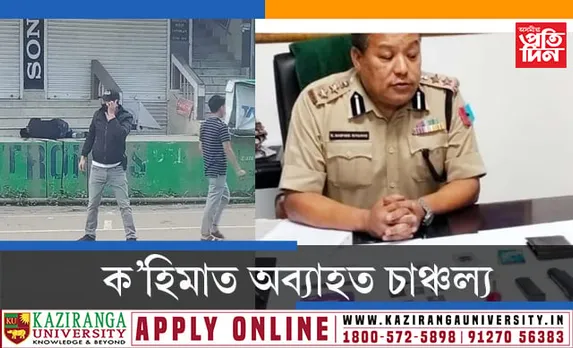 ক’হিমাত এন এছ চি এন কেৰ নামত দাবী কৰা ধন নিবলৈ অহা এজনক গুলীয়াই হত্যাঃ পিষ্টলসহ এজনক গ্ৰেপ্তাৰ ক’হিমা আৰক্ষীৰ