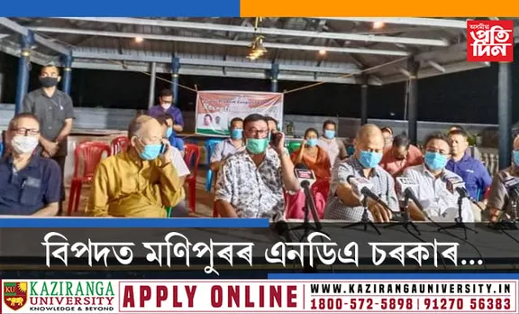 বিপদত মণিপুৰৰ এনডিএ চৰকাৰ! ৩ বিজেপিৰ বিধায়কে যোগ দিলে কংগ্ৰেছত…