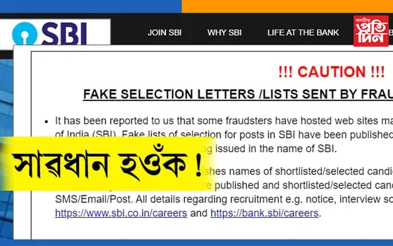 সাৱধান হওঁক! চাকৰিৰ বাবে নথি-পত্ৰ বিচাৰি আপোনালৈও আহিব পাৰে মেচেজ…