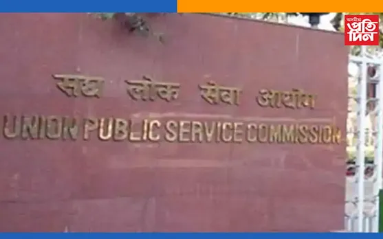 UPSC মেইনচ পৰীক্ষাৰ ফলাফল ঘোষণা