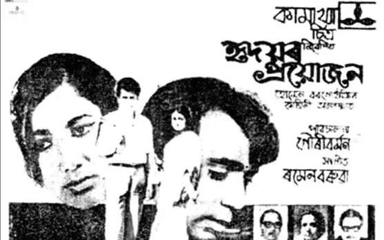 বিশিষ্ট চিত্ৰশিল্পী তথা ছবি পৰিচালক গৌৰী বৰ্মণ আৰু নাই…
