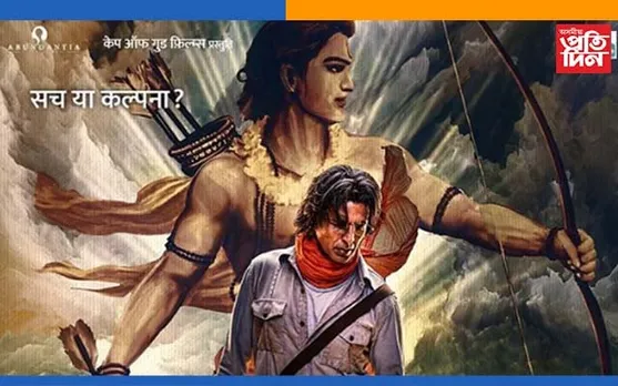 ‘লক্ষ্মী’ৰ পাছত এইবাৰ খিলাড়ী কুমাৰৰ ‘ৰাম সেতু’…
