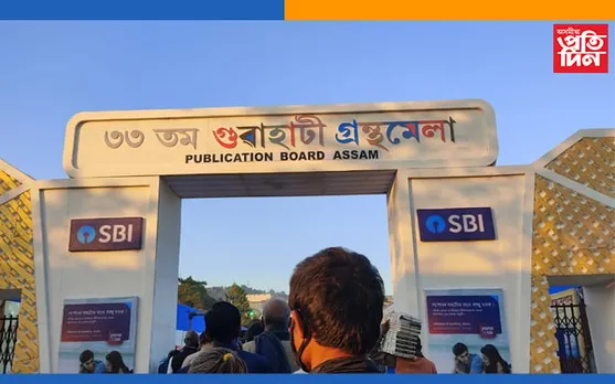 অন্ত পৰিল ৩৩ তম গুৱাহাটী গ্ৰন্থমেলা, শেষৰ দিনটোতো  বিপনীয়ে বিপনীয়ে গ্ৰন্থপ্ৰেমীৰ ভিৰ…