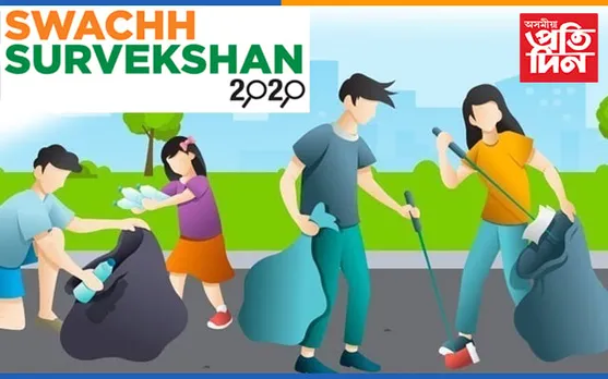 স্বচ্ছ সৰ্বেক্ষণ-২০২১ঃ নিজৰ চহৰখন বাসোপযোগীকৈ সজাই তোলো আহক…
