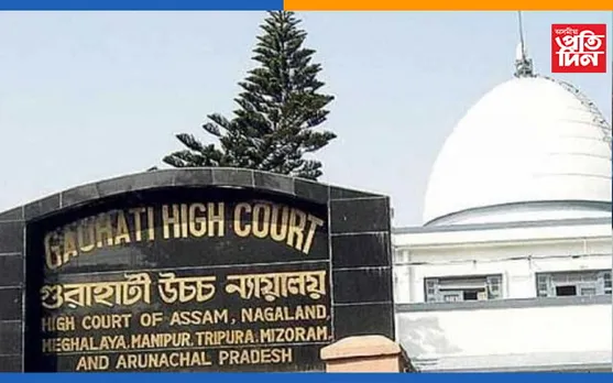 গুৱাহাটী উচ্চ ন্যায়ালয়ৰ গুৰুত্বপূৰ্ণ ৰায়দানঃ উইল সম্পত্তিত ৭শতাংশ ক’ৰ্ট মাচুল অসাংবিধানিক...

