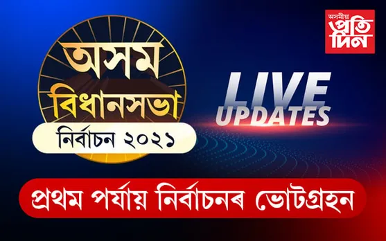 LIVE UPDATES : ৫ বজালৈ ৭২ শতাংশ ভোটদান…