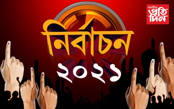 বৃহস্পতিবাৰে ৰাতিপুৱা ৭ বজাৰ পৰা ৩৯ টা সমষ্টিত দ্বিতীয় পৰ্যায়ৰ ভোটগ্ৰহন আৰম্ভ….
