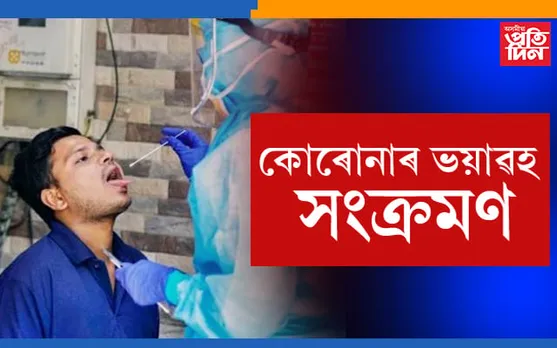 মহানগৰীৰ জু-ৰোডত কোৰোনা সংক্ৰমণৰ ঘটনা