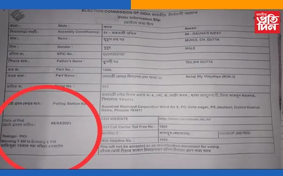 তৃতীয় পৰ্যায়ৰ নিৰ্বাচন ৬ নে ৮ এপ্ৰিলত ?
