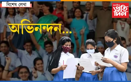 জীৱনে নকৰে বাতিল, নলয় “অনলাইন” পৰীক্ষা, …