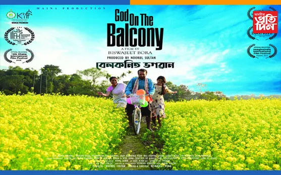 ”বেলকনিত ভগৱান”ৰ বিশেষ সমাদৰঃ নিৰ্বাচিত হৈছে ইণ্ডিয়ান ফিল্ম ফেষ্টিভেল মেলৱৰ্ণ ২০২১ লৈ