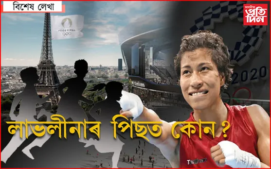অতীত হ’ল টকিঅ’ অলিম্পিক,পেৰিছ-২০২৪ লৈ সাজু হও আহক..