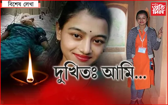 আৰু এনে বৰ্বৰতাৰ বলি হ’বলৈ, নালাগে উভতি আহিব নন্দিতা তুমি…