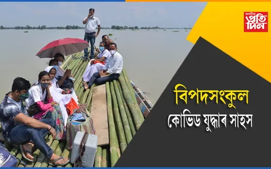 টুলুঙা নাৱত বাঁহ পাৰি কোভিড ভেকচিন প্ৰদানৰ বাবে স্বাস্থ্যকৰ্মীৰ বিপদসংকুল যাত্ৰা