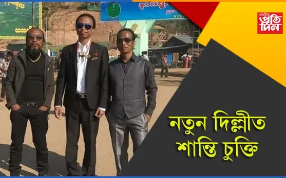 এন এছ চি এন খাপলাঙৰ নিক্কি চুমী গোটৰ সৈতে দিল্লীত কেন্দ্ৰৰ যুদ্ধ বিৰতি চুক্তি….