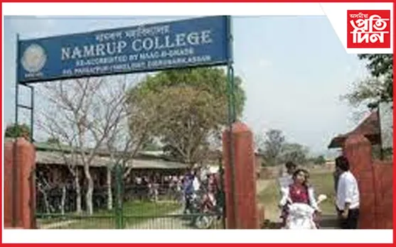 নামৰূপ মহাবিদ্যালয়ৰ স্থায়ী অধ্যক্ষ নিযুক্তি…