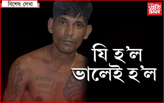 তেওঁলোকৰ প্ৰাপ্তিয়ে গৌৰৱান্বিত কৰিলে অসমক