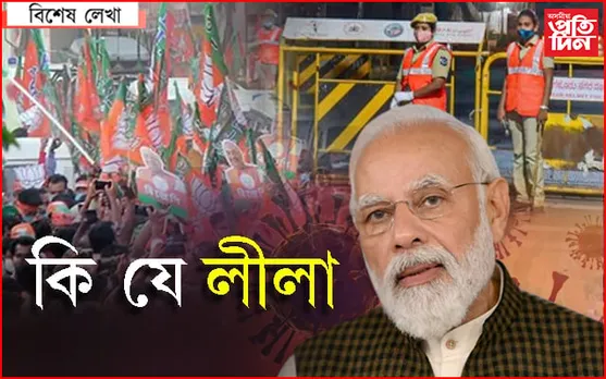 দিনৰ জনসভাত সংক্ৰমণ নহয়,নিশা হ’লেই হৈ পৰে ভয়াবহ…