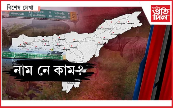 নৌটংকী !