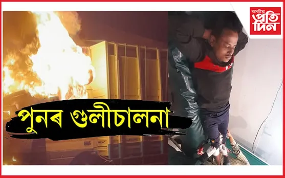 গাঞ্জা সৰবৰাহকাৰী গুলীবিদ্ধঃ ৩৫০ কেজি গাঞ্জা জব্দ, ট্ৰাক ভস্মিভূত…