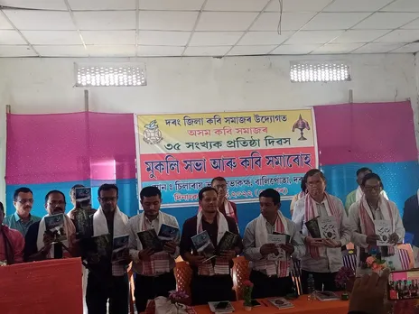 অসম কবি সমাজৰ ৩৫ সংখ্যক প্ৰতিষ্ঠা দিৱস উদযাপন…